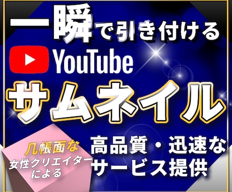 クリック率が上がるYouTubeサムネ制作します 女性クリエイターが丁寧に迅速に対応します！お気軽にご相談を！ イメージ1
