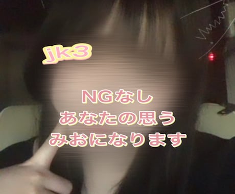 金欠jk/話せる2人だけの空間♥/1日話せます 本人確認済/したいこと/聞きたいこと イメージ1