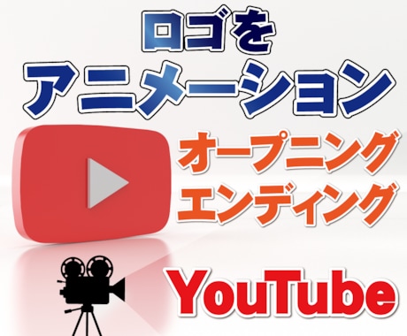 OP・ED・YouTubeや広告の動画を作成します オープニングやエンディングのモーション動画作成 イメージ1