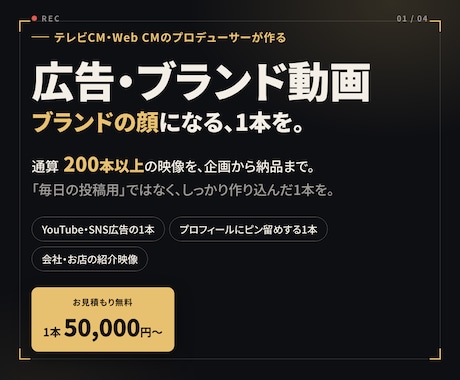 大手CMのプロが広告・ブランド動画を作ります イメージ1
