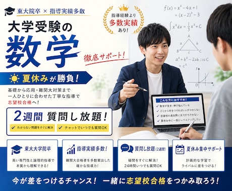 夏特価｜高校生｜数学物理の質問に何度でも回答します 東大院卒・元塾講師が「分からない」を「分かった！」に変えます イメージ2