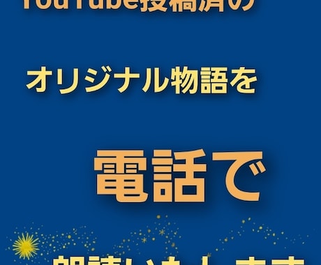 癒やしと入眠☆あなただけに朗読をします 元司会者の優しい声で♡オリジナル物語をあなたの耳元に届けます イメージ2