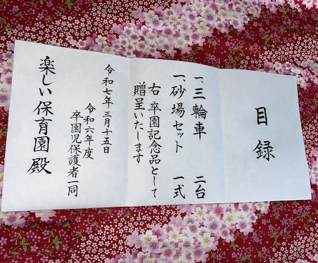 目録、書道師範が筆と墨で代筆いたします 当日発送も可能です、ご相談くださいませ。 イメージ2