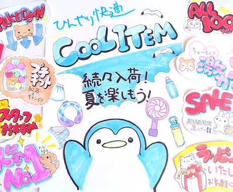 手書きのPOPを作成します 可愛いくてあたたかいイラスト付き イメージ1