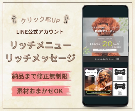 クリック率UP！LINEリッチメニュー作成します イメージ1