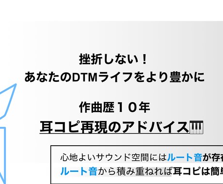譜面を見ずにDAW耳コピ再現を上達させます 耳コピのパート毎聴き分けメソッドと打ち込み精度の向上 イメージ1