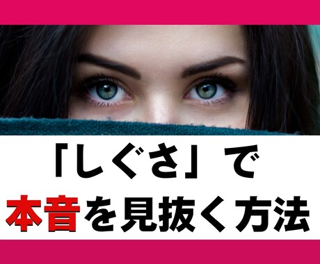 婚活で会った男性の本音をしぐさで見抜く方法教えます 今すぐ使える！心のすれ違いを避けるためのテクニック イメージ1