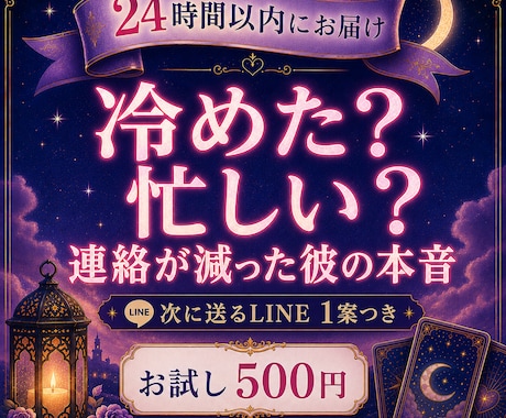 冷めた？忙しい？連絡が減った彼の本音を占います 返信が遅い理由と、次に送るLINE1案を24時間以内に イメージ1