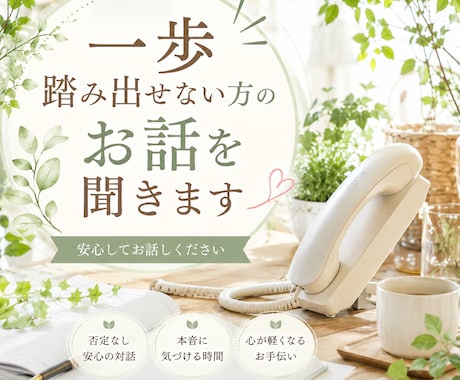 一歩踏み出せない方のお話を聞きます 内観が得意なのであなたのゴチャゴチャ思考整理 イメージ1