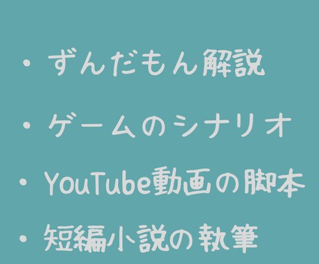 修正回数無制限！YouTube等の脚本を執筆します プロのシナリオライターが書くあなたの成功へのシナリオ イメージ2