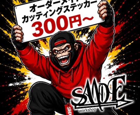 オーダーメイドカッティングステッカー作ります イメージ1