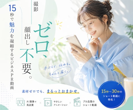 難しいを15秒で解決！伝わるショート動画制作します イメージ1