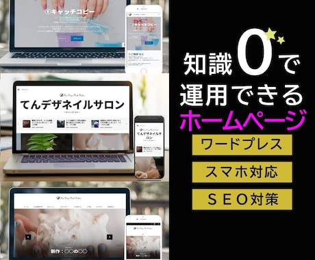 ワードプレスでネイルサロンのHPを作成します 格安で、専門知識0で運用できるサイトを作ります！ イメージ2