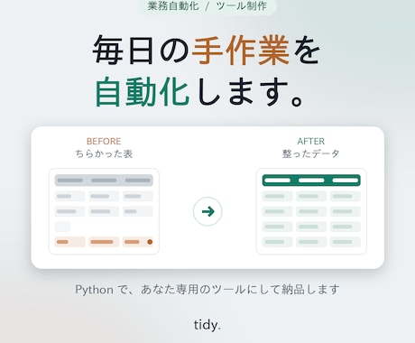 面倒な繰り返し作業をPythonで自動化します 毎日の手作業を、ミスなく一瞬で。非エンジニアでも使えます イメージ1