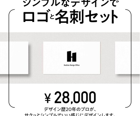 現役のプロがロゴと名刺をサクッとデザインします シンプルでオシャレなロゴと名刺がセットで28,000円！ イメージ1