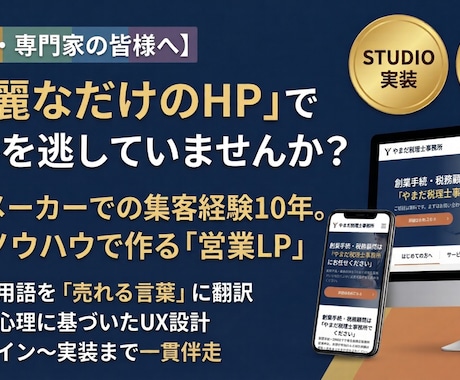 仕業特化｜成果から逆算したLP制作をします イメージ1