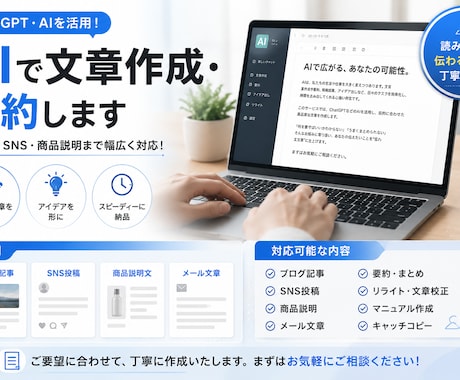 AIで文書要約、作成をします ブログ、SNS、商品説明まで対応致します イメージ1