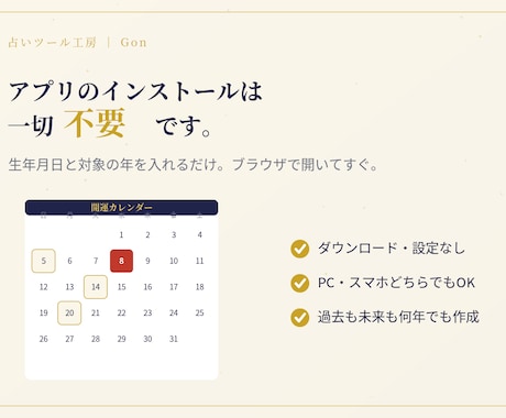 インストール不要◎あなた専用開運カレンダー作ります 生年月日を入れるだけ。開運日とあなたの吉方位を自動作成 イメージ2