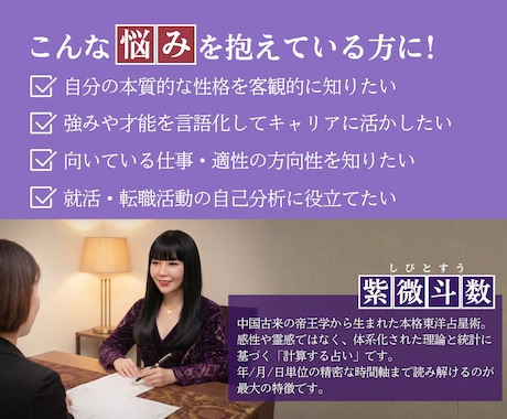 あなたの天性の性格診断！紫微斗数で鑑定します 命盤が示す16の才能タイプと本当の性格を分析 イメージ2