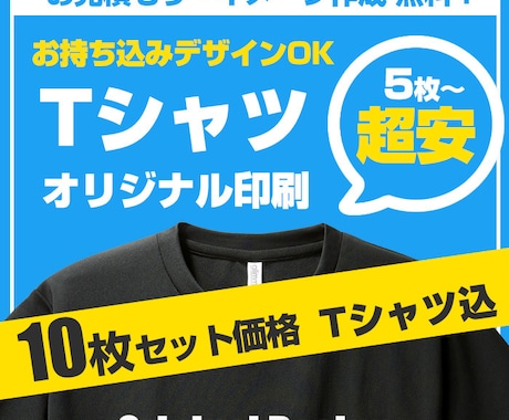 オリジナルTシャツ作成、デザイン、プリントします 修正無制限・Tシャツ10枚セット 枚数変更可。送料込み価格！