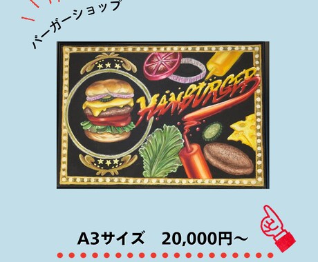 店舗やイベント用のチョークアート看板作成します オリジナルの店舗看板・メニュー看板・販促物が必要な方へ イメージ2