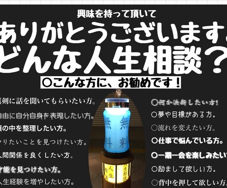 ５日間、無制限でやり取りできます お金を使って本当に良かったと思って貰える人生相談をします！ イメージ2