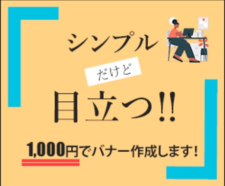 全サイズ1,000円★バナー画像など作成します イメージ1