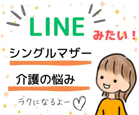 シングルマザーが毎日のストレス&本音聞きます ひとり親の大変さ、ママの悩み、子育ての悩み、介護疲れ、雑談☆ イメージ1