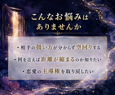 お相手の恋愛取扱書と攻略法を伝えます 相手の恋愛傾向と響く言葉、警戒される行動と告白前の整え方 イメージ2