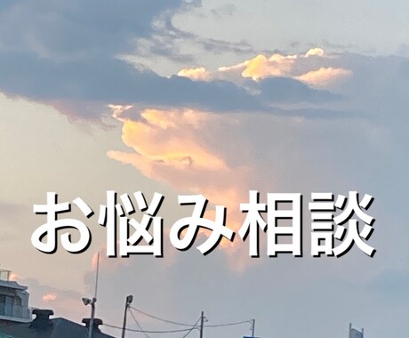 いじめ経験者が心の支えになります 小学校、中学校とイジメを受けた高校1年生が相談相手になります イメージ1