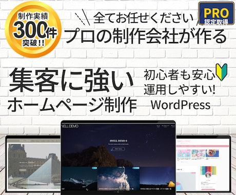 PRO認定！集客・採用に強いHP制作します イメージ1