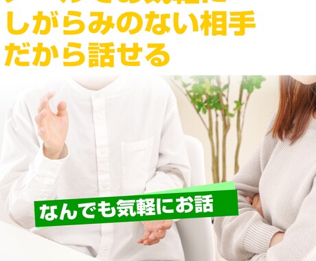 40分集中でショウセイが優しくお話します 何でも／悩み／寂しい／辛い／過去／秘密／私だけ イメージ1