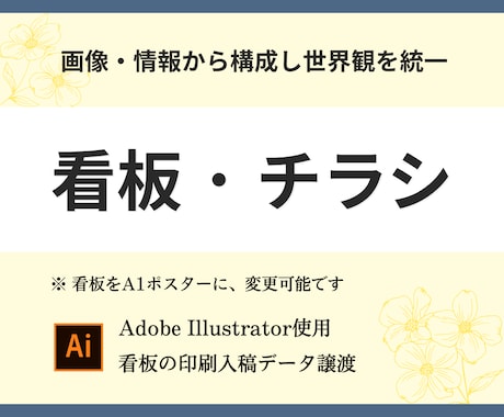 看板とチラシをまとめてお得に！伝えるデザインします イメージ1