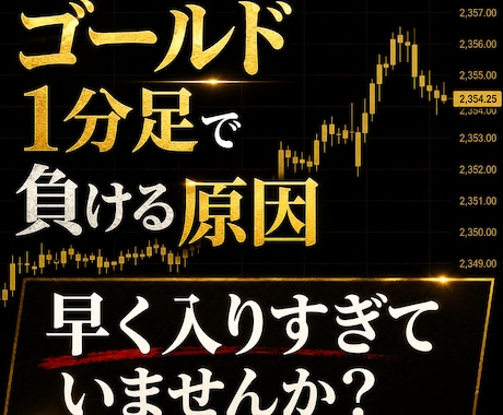 ゴールドで溶かした人へ夜スキャルを公開します ゴールドで負けた原因を、ルールで見直す229ページ教材 イメージ2