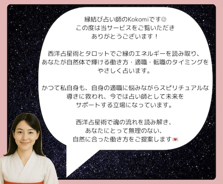 仕事運・転職運を占います ｜2000文字のボリューミーな鑑定文でホロスコープで占います イメージ2