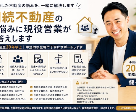 相続不動産のお悩みに現役営業がお答えします 不動産歴20年以上｜実務経験をもとにご説明 イメージ1
