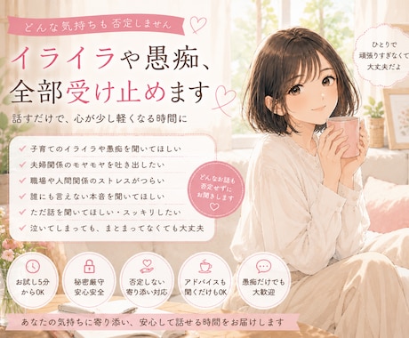 イライラや愚痴、全部受け止めます 我慢しなくて大丈夫。心のモヤモヤ吐き出していきませんか？ イメージ1