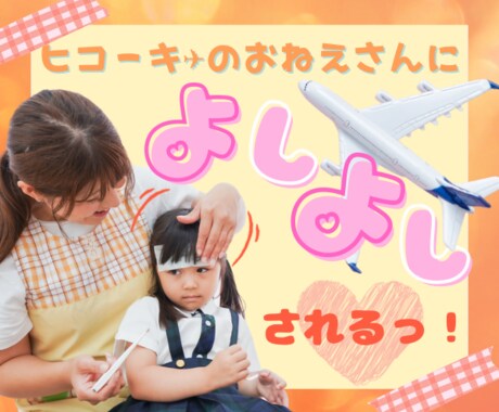 ヒコーキ✈️のおねえさんがよしよし❤️します ❤️CAさんに甘えたい❣️癒し120%でぎゅうってするよ〜✨ イメージ1