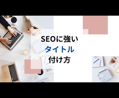 ChatGPTでブログ記事書きます SEO記事・ブログ記事を読みやすく執筆します イメージ1
