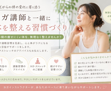 更年期の痩せにくい体を整えます ヨガ講師と一緒に体を整える習慣づくり イメージ1
