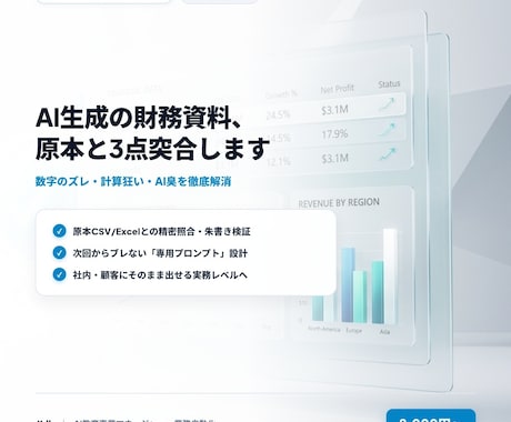 AI財務資料の原本突合とプロンプト設計します イメージ1