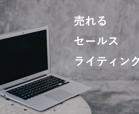 僕が20万円費やして得たライティング術、教えます ライティングを基礎から学び直したい方へ イメージ1