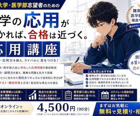数学講座　応用編　応用問題を取り扱います 難問を解きほぐすための「視点」と「論理的思考」を養います。 イメージ1