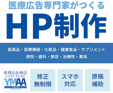 医療広告ガイドライン対応の信頼感あるHP制作します 表現に迷わない、プロのサポート イメージ1