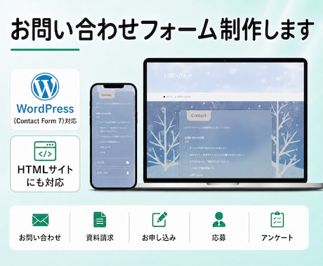 デザイン込みでお問い合わせフォーム作ります イメージ1