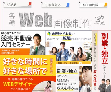 あなたのこだわりをカタチに！Web画像制作します 低価格で訴求力ある、あなただけのWeb画像をご提案！ イメージ2