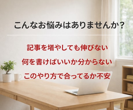 記事を書いても伸びない原因を設計で見直します 何を書けばいいか分からない状態を終わらせます イメージ2