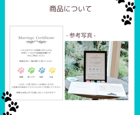 ゲスト参加型のオリジナルな結婚証明書が作れます わんちゃん、ねこちゃん好きなへの唯一無二な結婚証明書♡ イメージ2