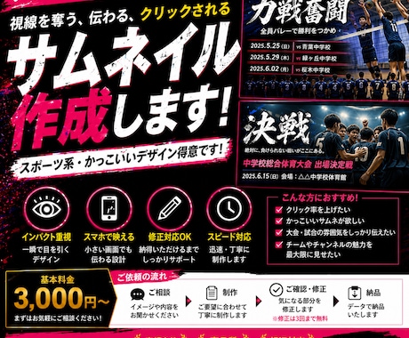 スポーツ特化・YouTubeサムネ作成します 部活・大会の熱量を伝えるサムネ作ります イメージ1