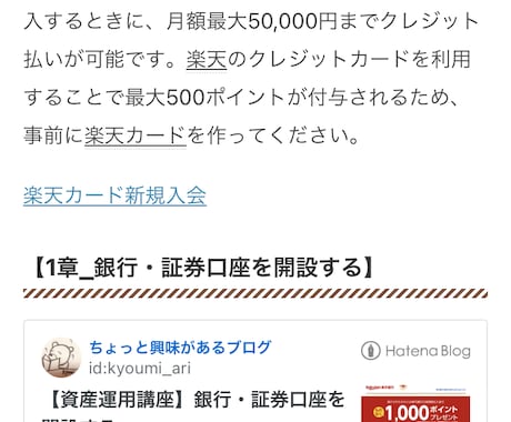 NISA】積立、ジュニアNISAの始め方教えます 楽天証券で口座開設から積立設定まで詳しく説明します。 イメージ1